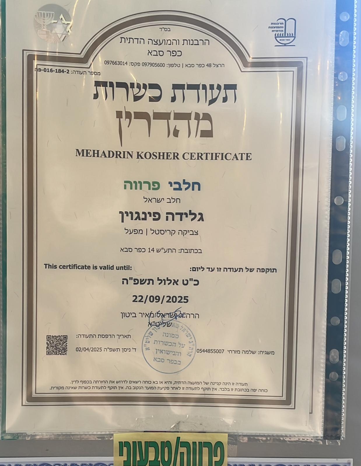 תעודת כשרות