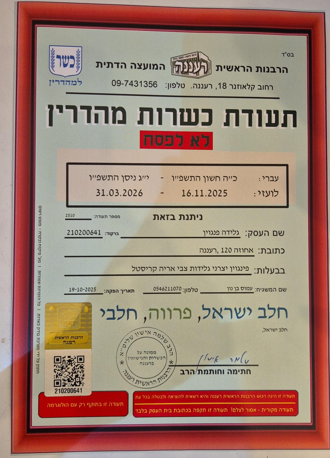 תעודת כשרות גלידה פינגוין רעננה